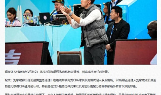 安博体育-北控大换血 总经理+张庆鹏全部离队 刘家成掌舵球队 杨鸣有望加盟|新赛季|宁波|南京同曦|季后赛|北控男篮_新浪体育_新浪新闻